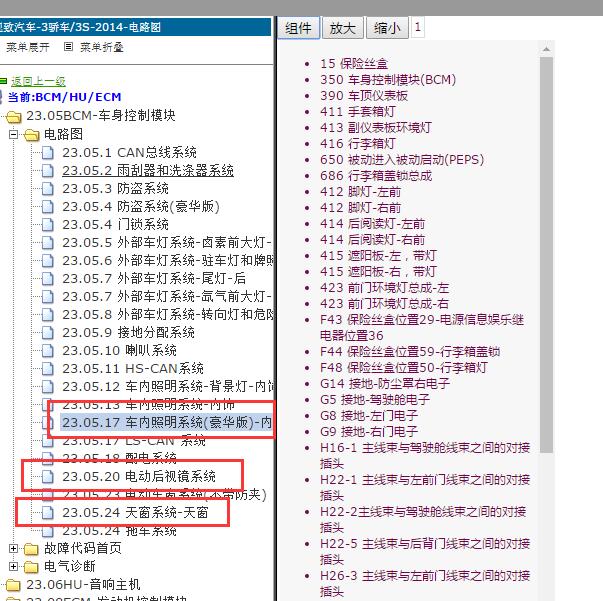 2014年观致3 室内照明顶灯电路图