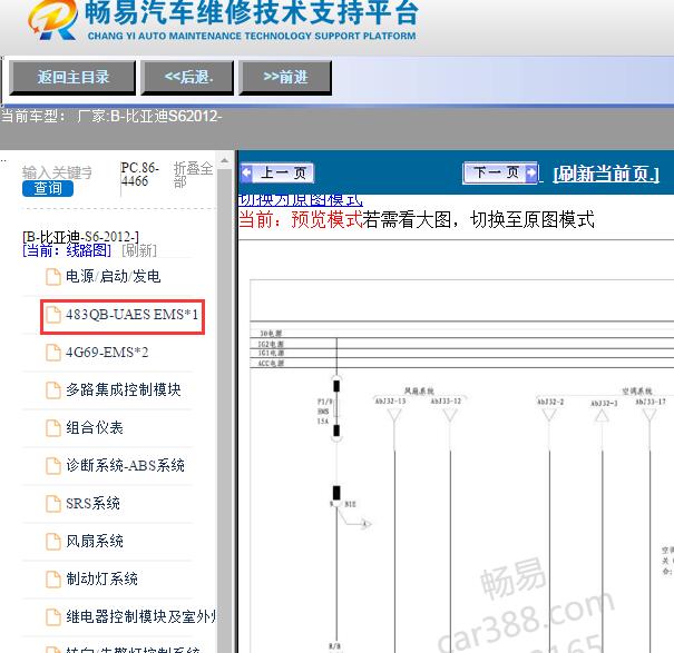 2012年比亚迪S6 发动机电路图