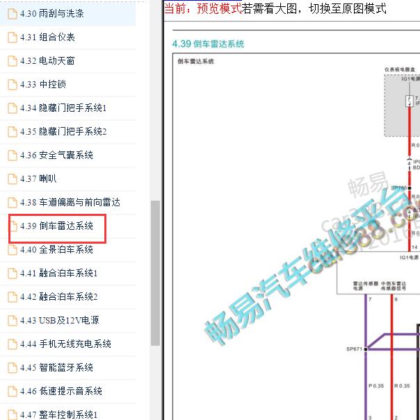 2022-2023年合创Z03倒车雷达电路图