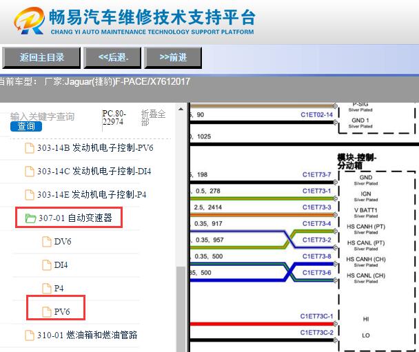 2017年捷豹F-PACE分动箱电路图