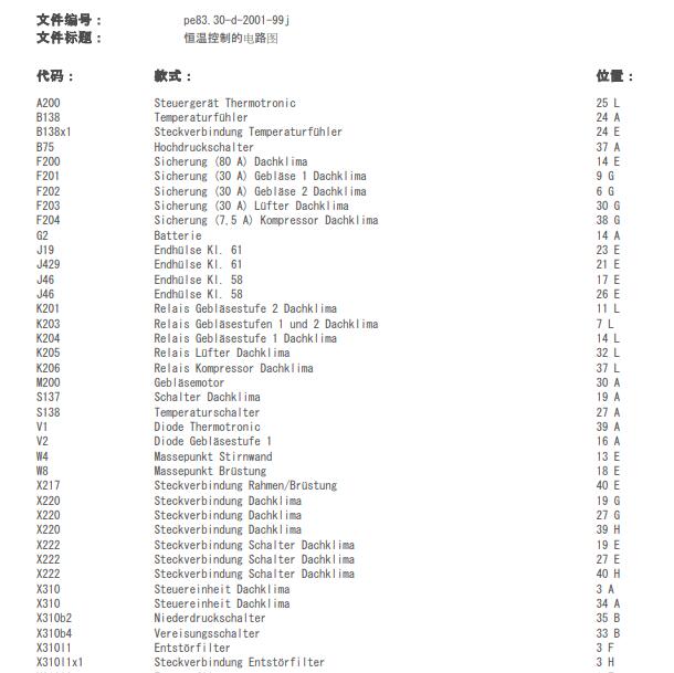 2006年奔驰斯宾特空调风扇电路图