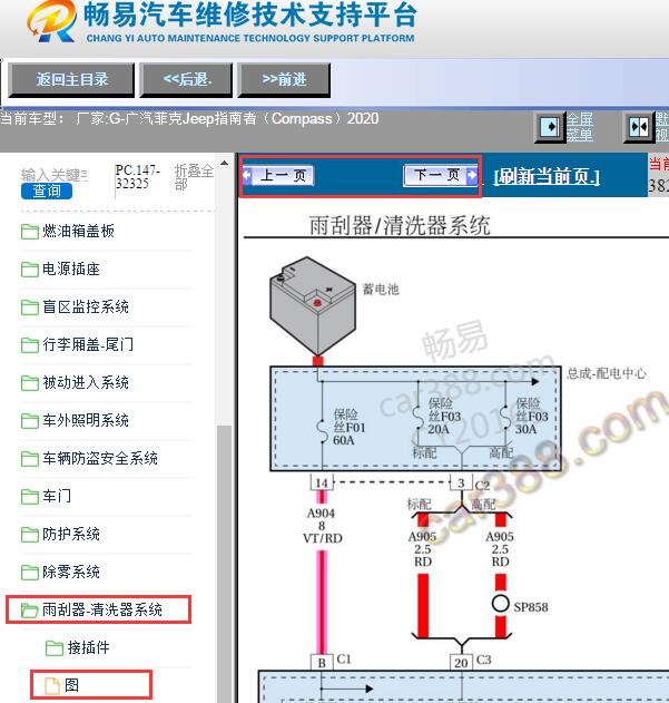 2020年广汽菲克吉普指南者雨刮系统电路图