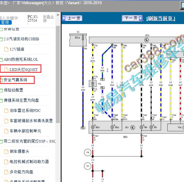 2016-2019年大众蔚揽前大灯电路图