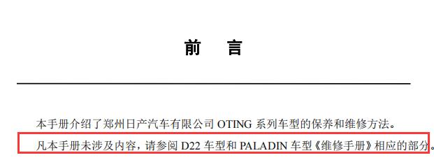 2008年郑州日产帕拉丁灯光电路图资料