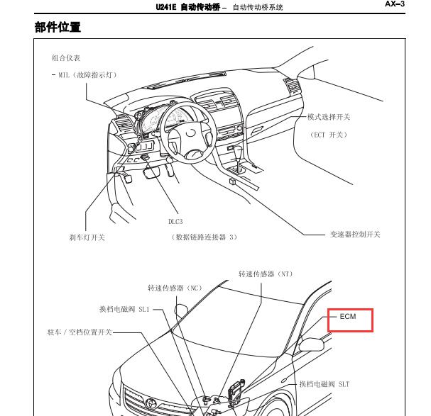 2011年丰田RAV4 U241E变速箱电脑位置