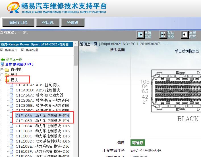 2021年路虎揽胜运动版发动机电脑针脚资料