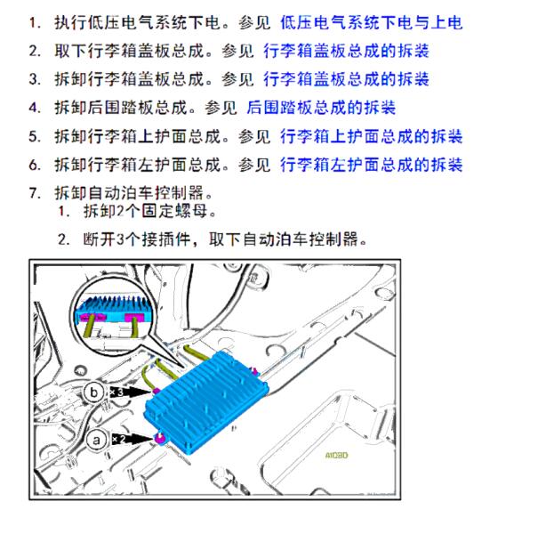 2023年比亚迪汉EV 自动泊车模块安装位置.
