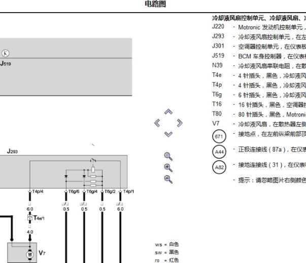 2012年斯柯达晶锐冷却风扇电路图资料