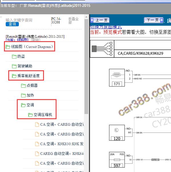 2011-2015年Renault(雷诺)-纬度(Latitude) 空调压缩机电路图