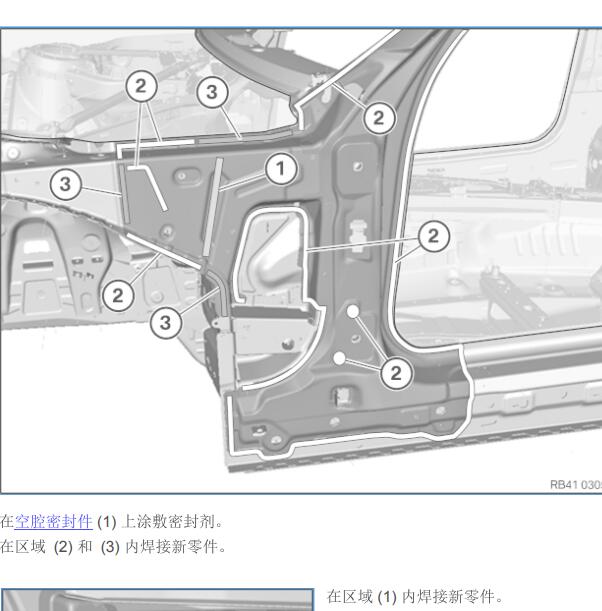 2017年宝马218i 钣金维修资料