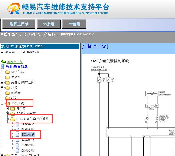 2011-2012年日产逍客安全气囊电路图