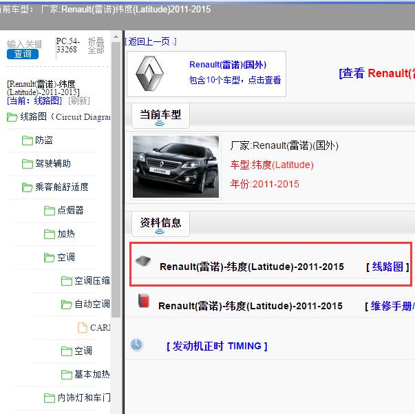 2011-2015年Renault(雷诺)-纬度(Latitude) 全车电路图