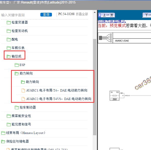 2011-2015年 Renault(雷诺)-纬度(Latitude) 转向系统电路图