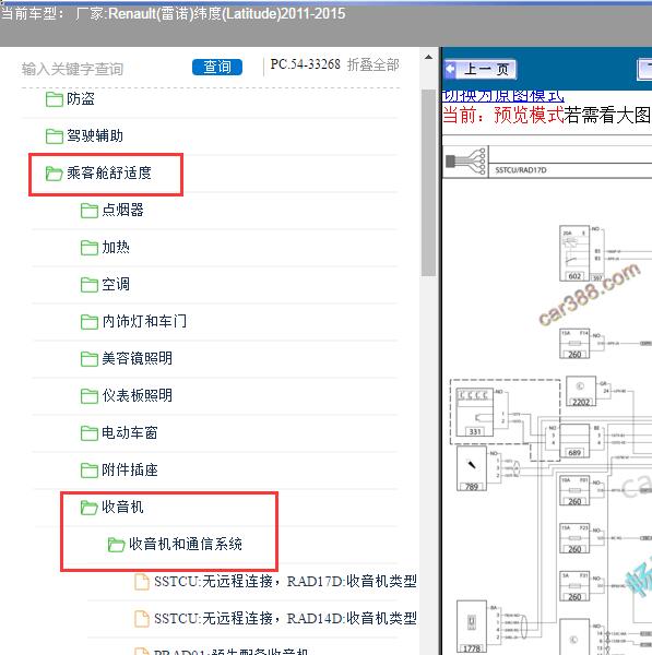 2011-2015年Renault(雷诺)-纬度(Latitude) 音响电路图