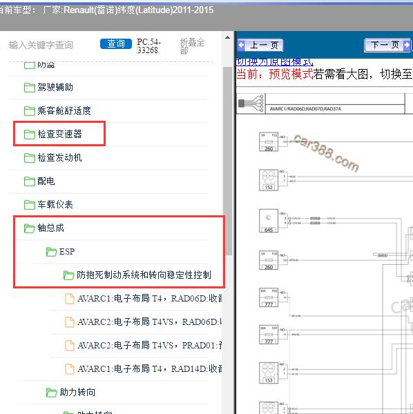 2011-2015年Renault(雷诺)-纬度(Latitude) ABS和变速箱电路图