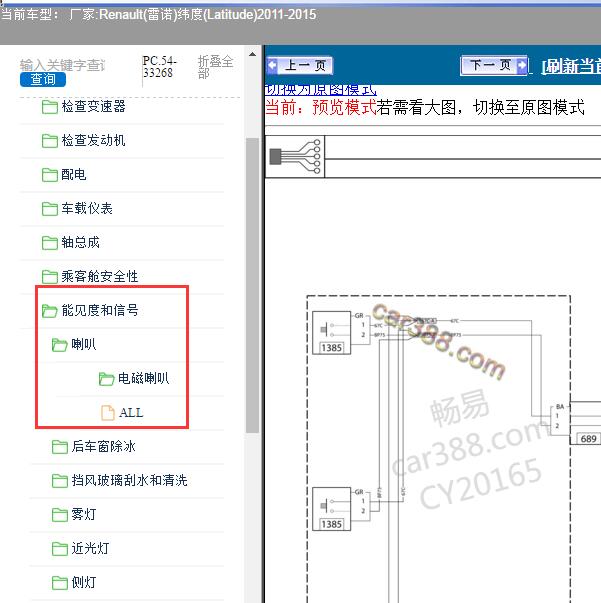 2011-2015年Renault(雷诺)-纬度(Latitude) 喇叭电路图