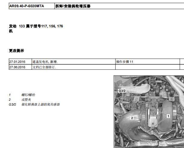 2014年奔驰AMG A45发动机维修手册