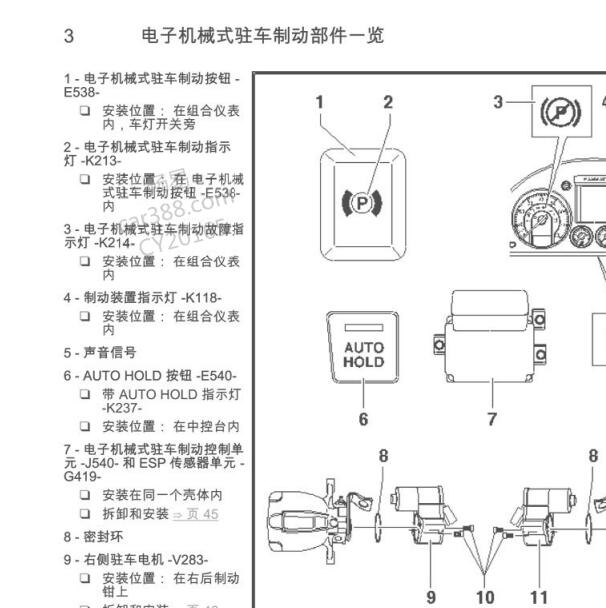 2009年大众迈腾电子机械停车制动按钮维修资料
