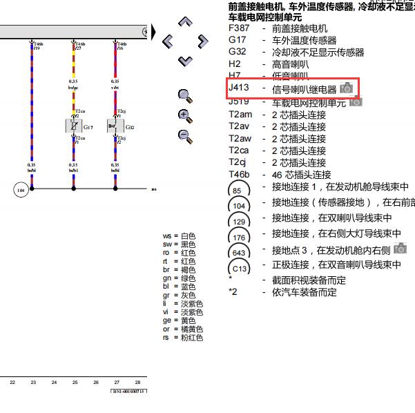 2015年大众高尔夫喇叭继电器电路图
