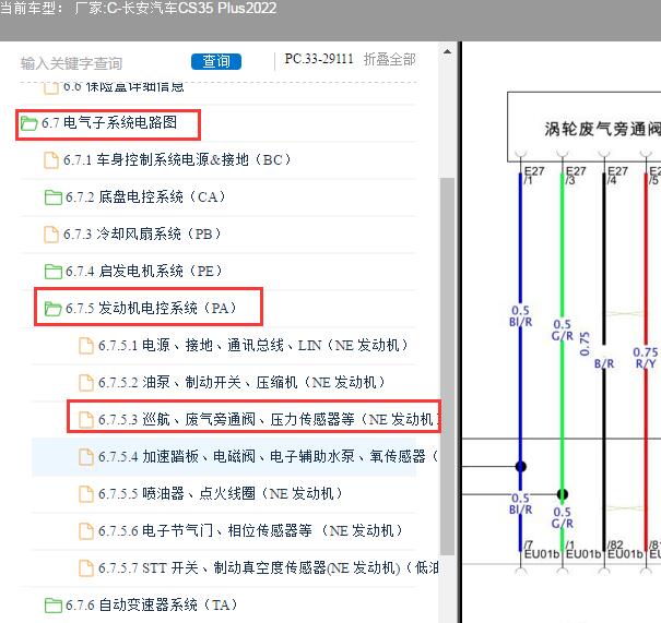2022年长安CS35 Plus 旁通阀传感器电路图