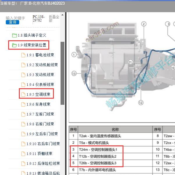 2023年北京汽车BJ40空调控制器位置