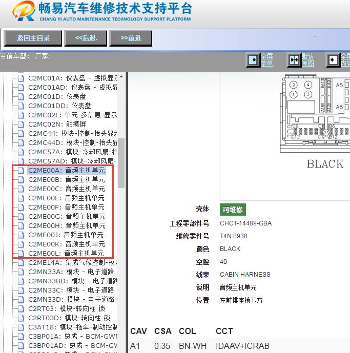 2017年捷豹F-PACE娱乐音响针脚资料