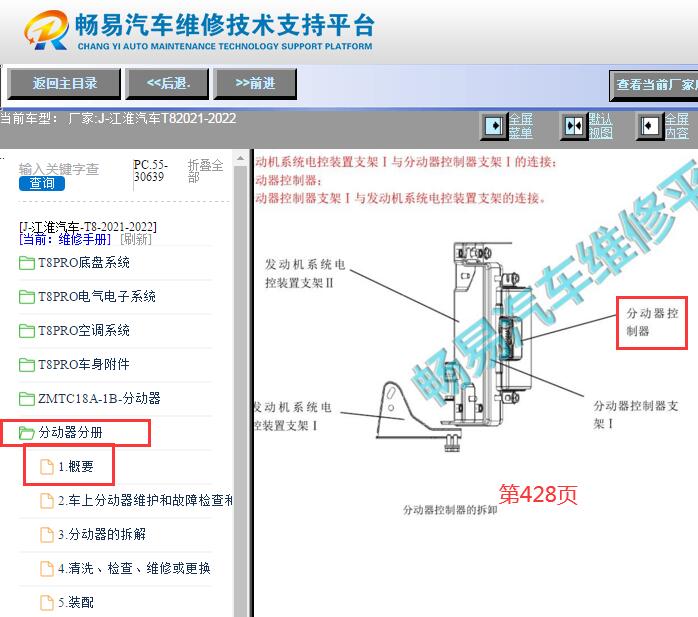 2021-2022年江淮帅铃T8四驱电脑位置