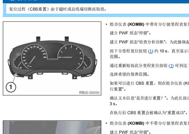 2019年宝马X4保养方法和保养归零资料