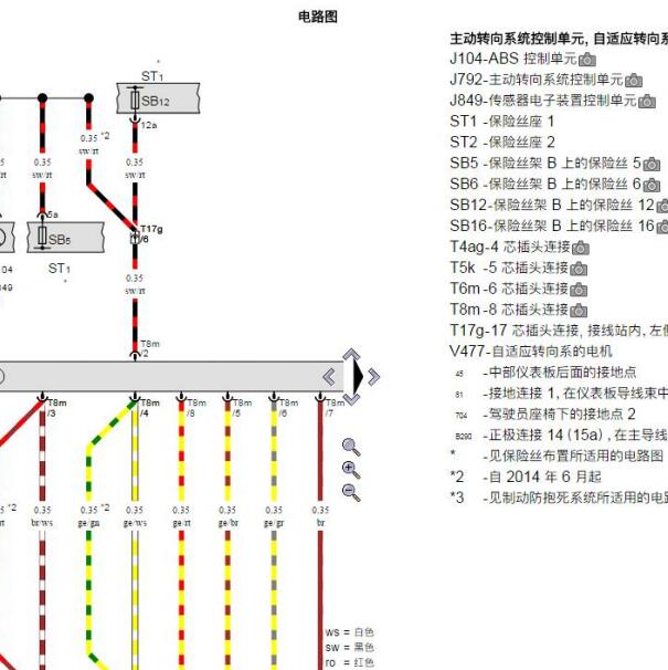 2017年奥迪A6L方向机电路图