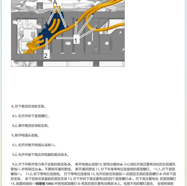 2014年保时捷帕拉梅拉S混动部分维修手册