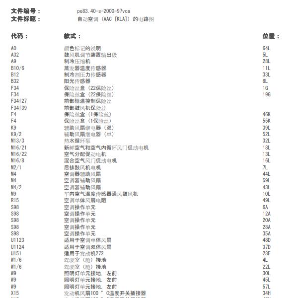 2013年奔驰威霆空调压缩机电路图