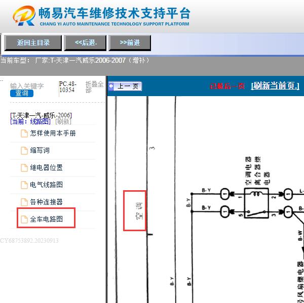 2007年天津一汽威乐空调电路图