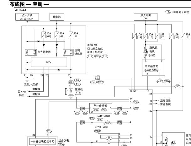 2009年日产轩逸新蓝鸟空调电路图和维修手册