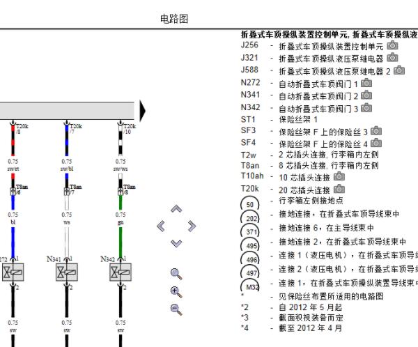 2013年奥迪A5敞篷电路图和维修手册
