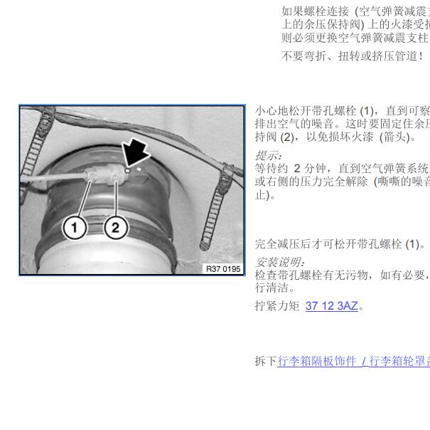 2005年宝马730Li后减震拆装资料