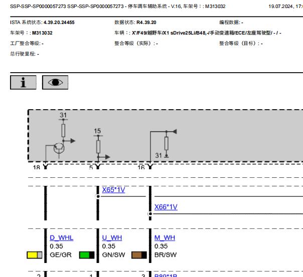 2022年宝马X1倒车雷达电路图和位置资料