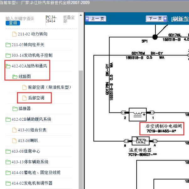 2007-2009年江铃汽车-新世代全顺 后空调电磁阀电路图