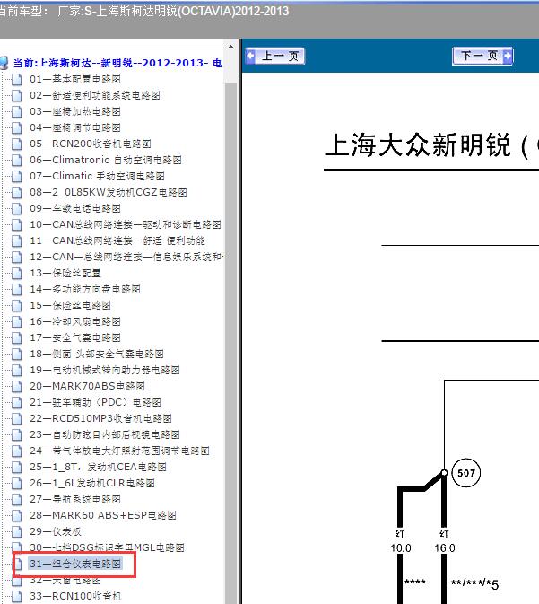 2012-2013年上海斯柯达-明锐 组合仪表电路图