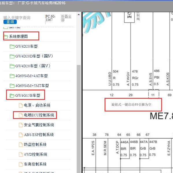 2016年长城汽车-哈弗H6 旋钮启动电路图