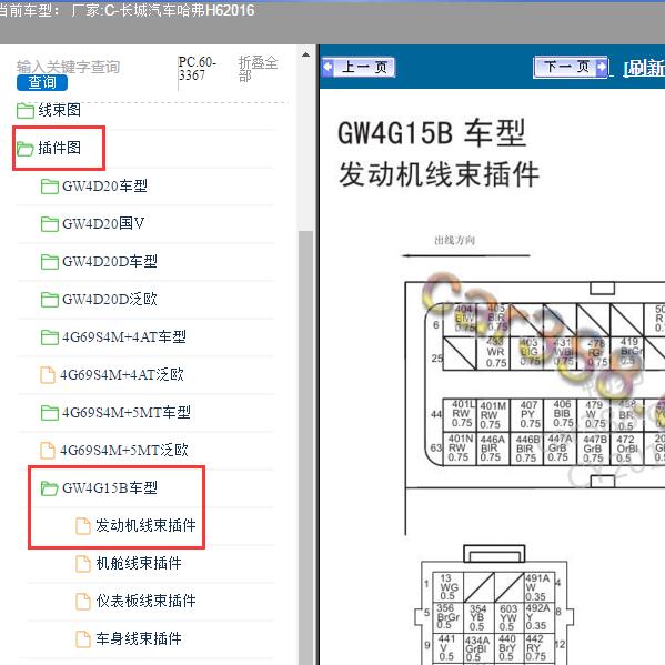 2016年长城汽车-哈弗H6 旋钮启动针脚图