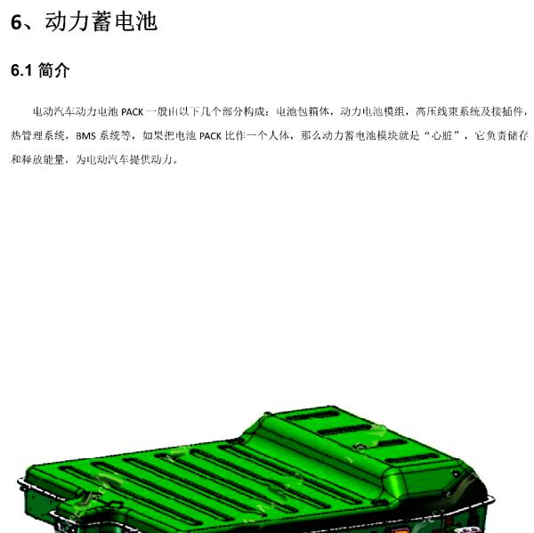 2019年欧尚长行EV 电池包维修手册