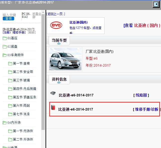 2014年比亚迪-e6 维修手册