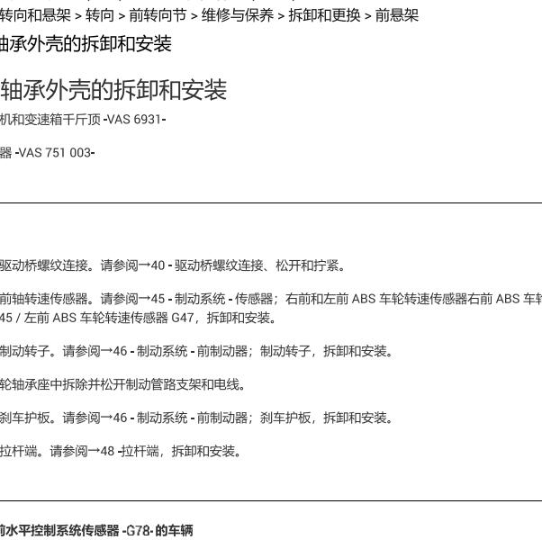2023年大众高尔夫前悬架维修手册
