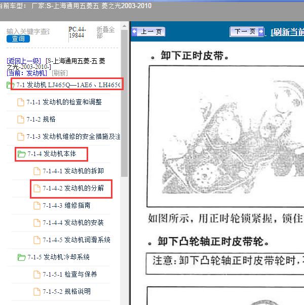 2003-2010年上海通用五菱之光 正时