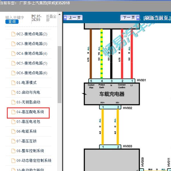 2018年上汽集团(荣威)-Ei5 充电机电路图