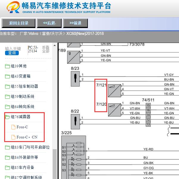 2017-2018年沃尔沃XC60后高度传感器电路图