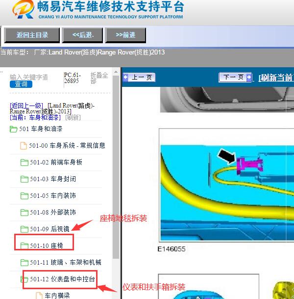 2013年路虎揽胜座椅地毯和仪表扶手箱拆装资料