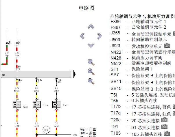 2014年奥迪A4L发动机电路图资料