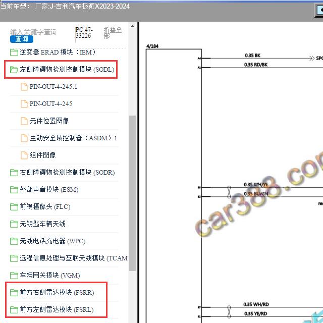 2023年极氪X 后障碍物检测模块和雷达模块电路图