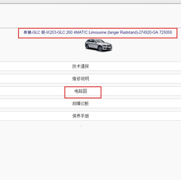 2016年奔驰GLC260全车电路图